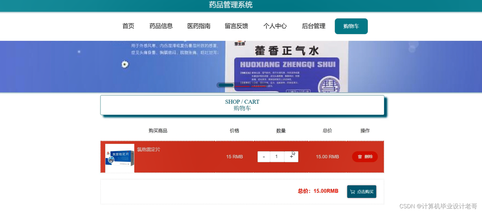 购物车
