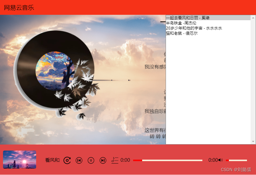 HTML+CSS+原生JS 实现音乐播放器_html网页音乐播放器-CSDN博客
