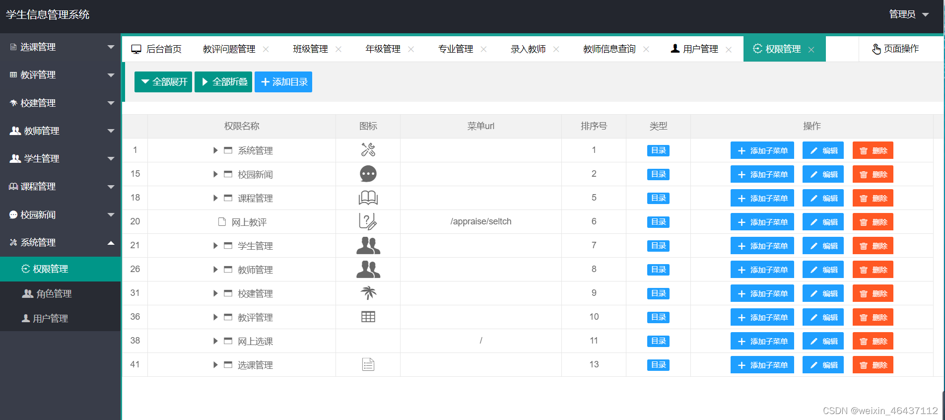 基于springboot学生管理系统设计与实现