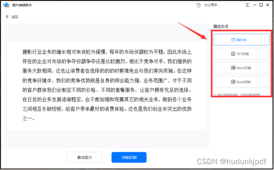 图片识别文字怎么做？这几种方法轻松解决