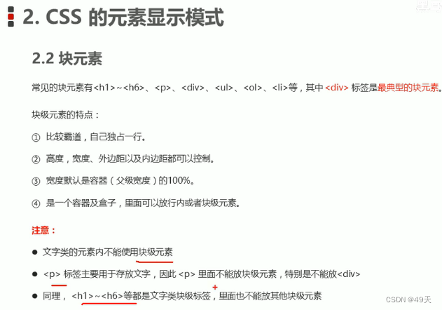 css随笔1-基础
