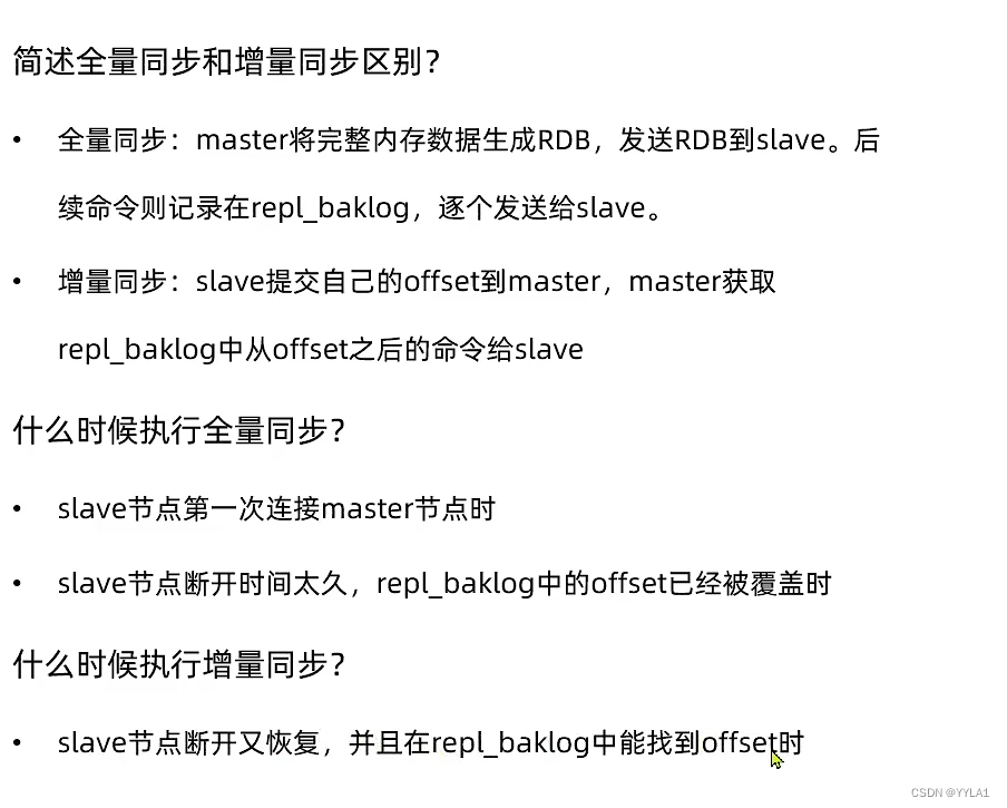 其余的slave应对读操作master把数据同步到slave来保证数据的一致性