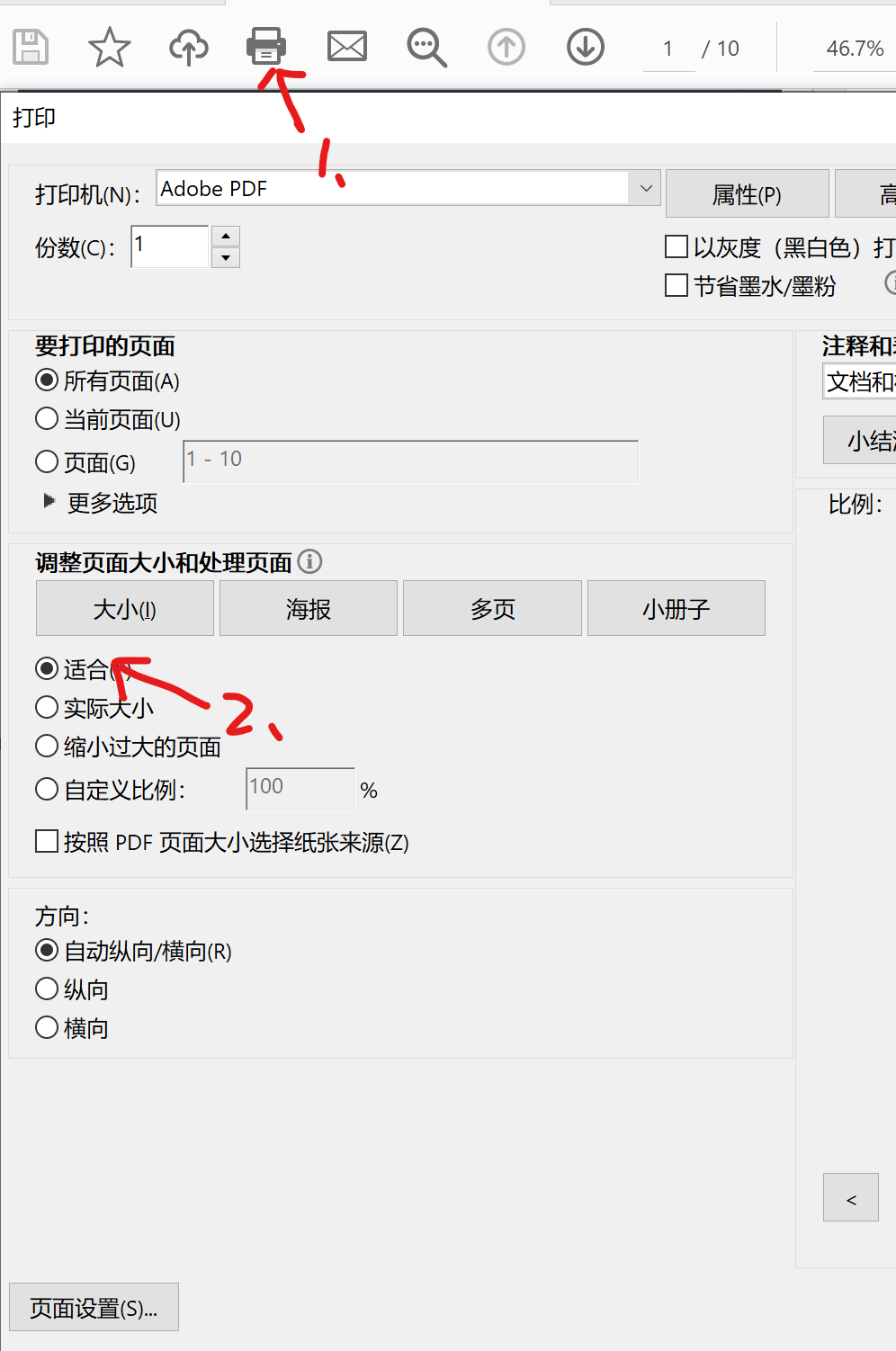 统一PDF页面大小