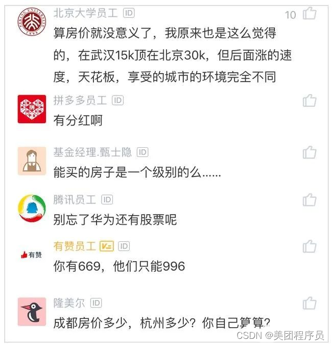 程序员为了女朋友进了华为，同学去了阿里，2年后对比收入懵了