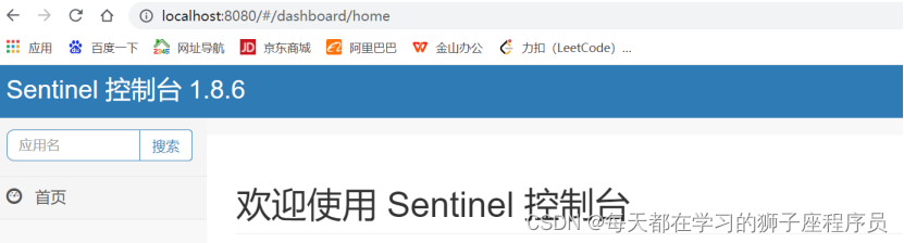 Sentienl一：下载，启动