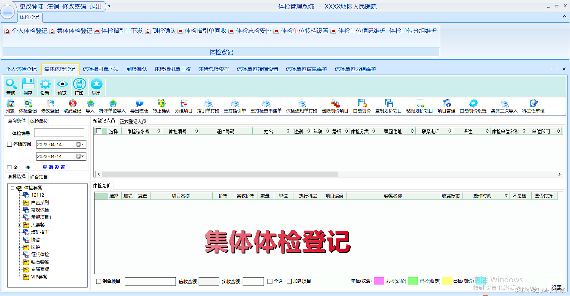 大型医院健康体检管理系统源码（PEIS）