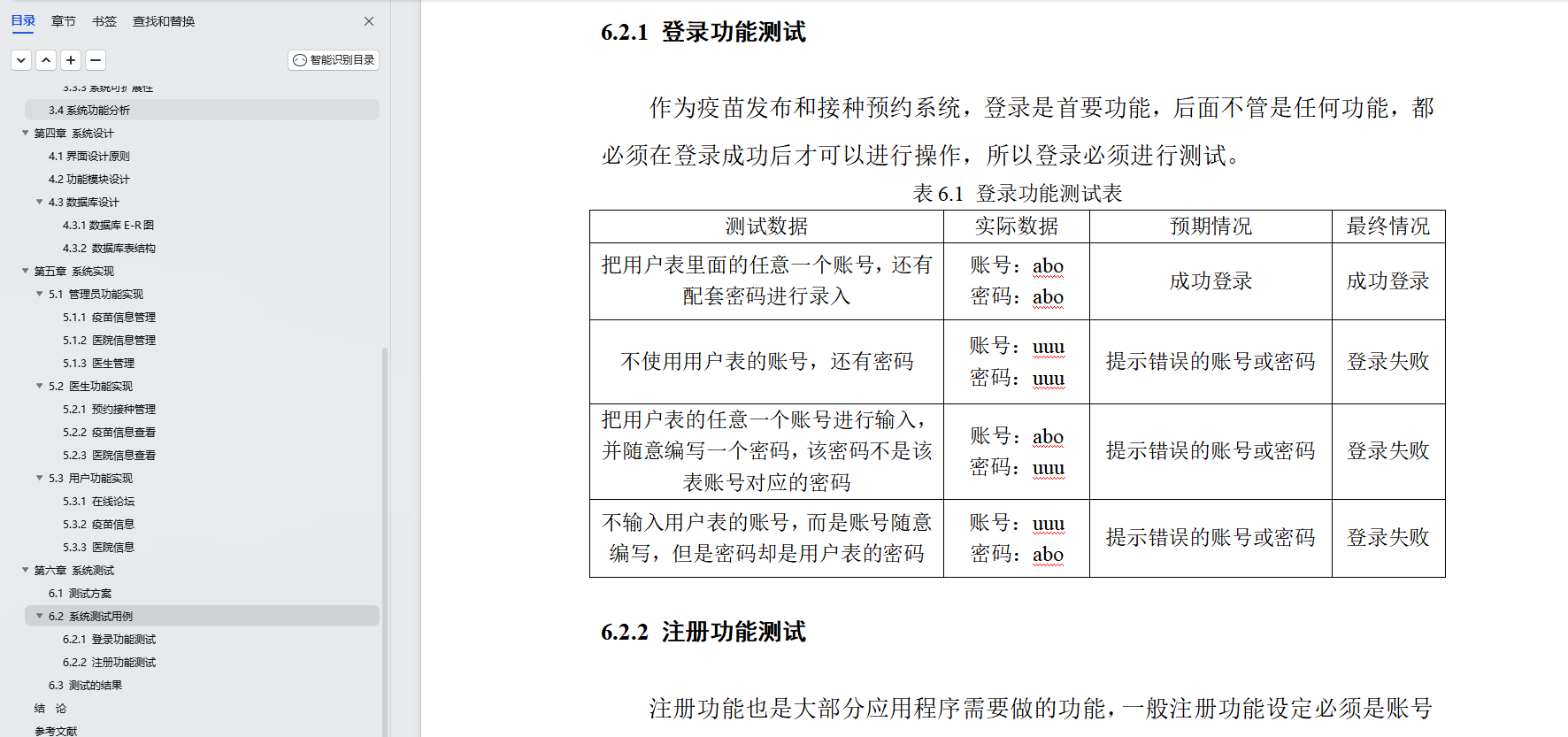 基于Java+SpringBoot+Vue前后端分离疫苗发布和接种预约系统设计和实现