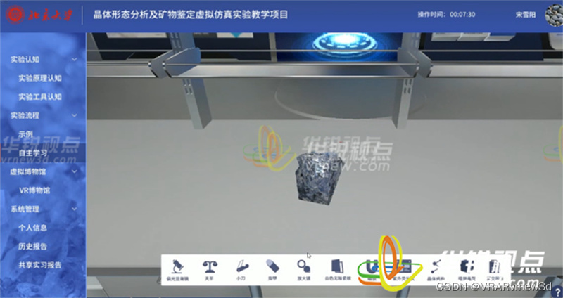 常见矿石材质鉴定VR实训模拟操作平台提高学员的学习效果和实践能力