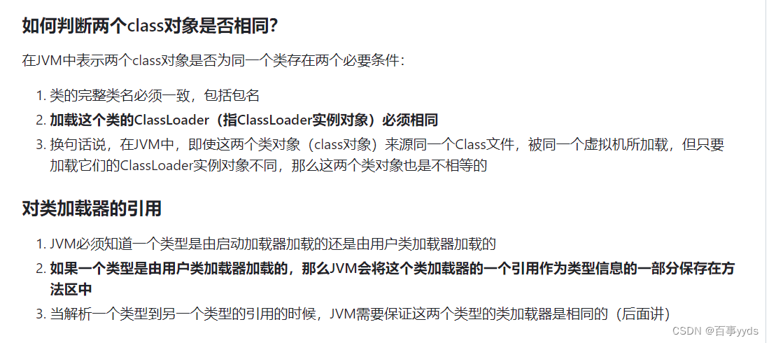 JVM 类加载器子系统