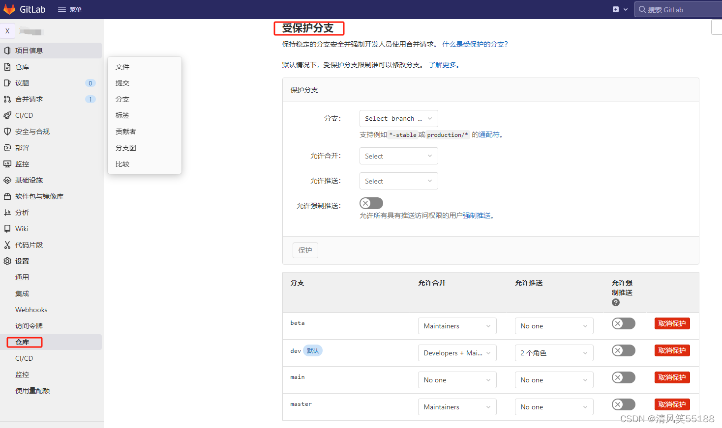 git主干master分支回滚到历史版本(不会有错误的提交记录)