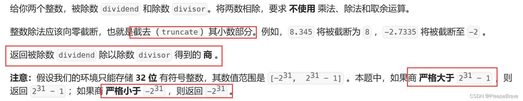 【leetcode 力扣刷题】数学题之除法：哈希表解决商的循环节➕快速乘求解商