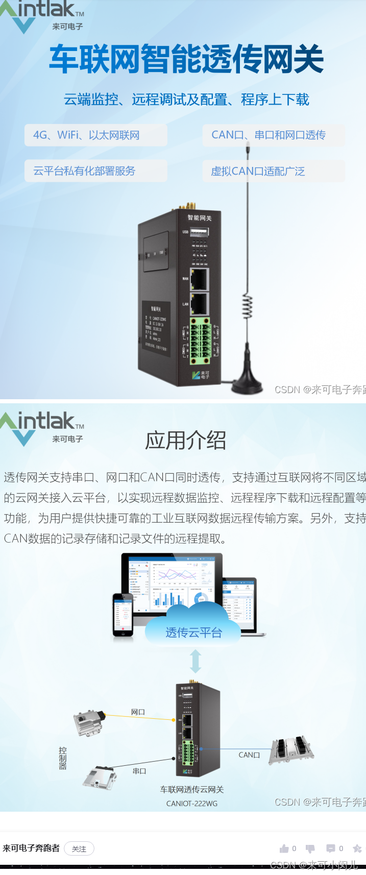can网关 IFM控制器OTA远程升级