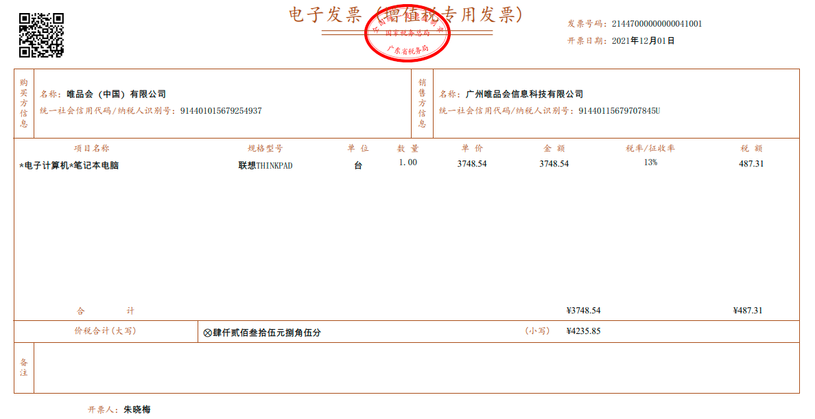 2021年12月1日起,广东省,上海市,内蒙古自治区税务局试点全电发票,真