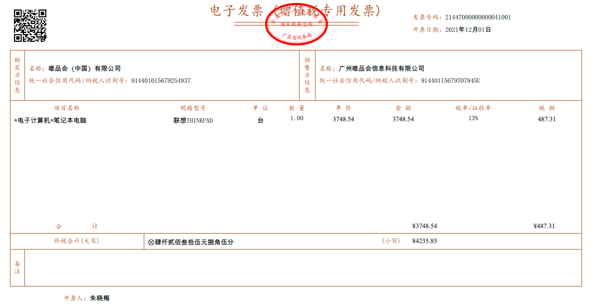 全电发票国家税务总局发票查验平台升级了支持全电发票