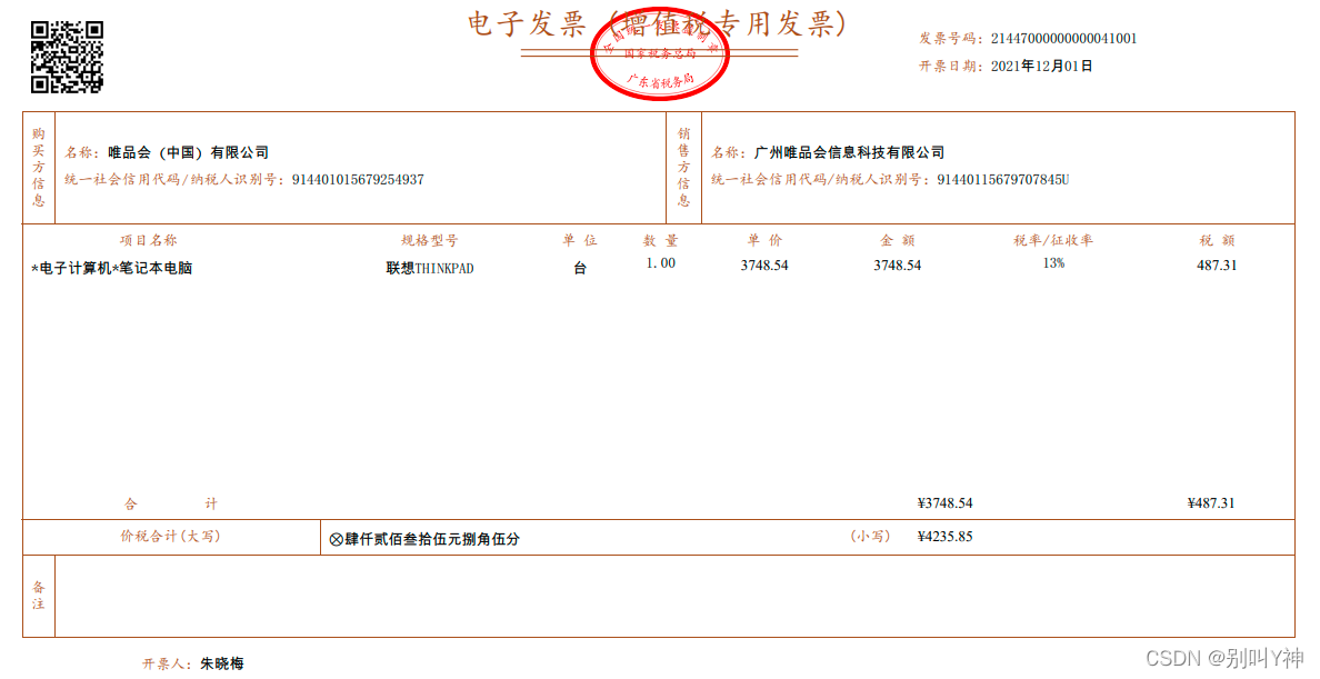 上海国税发票真伪查询_上海市国家税务局发票查询系统_上海市发票查验