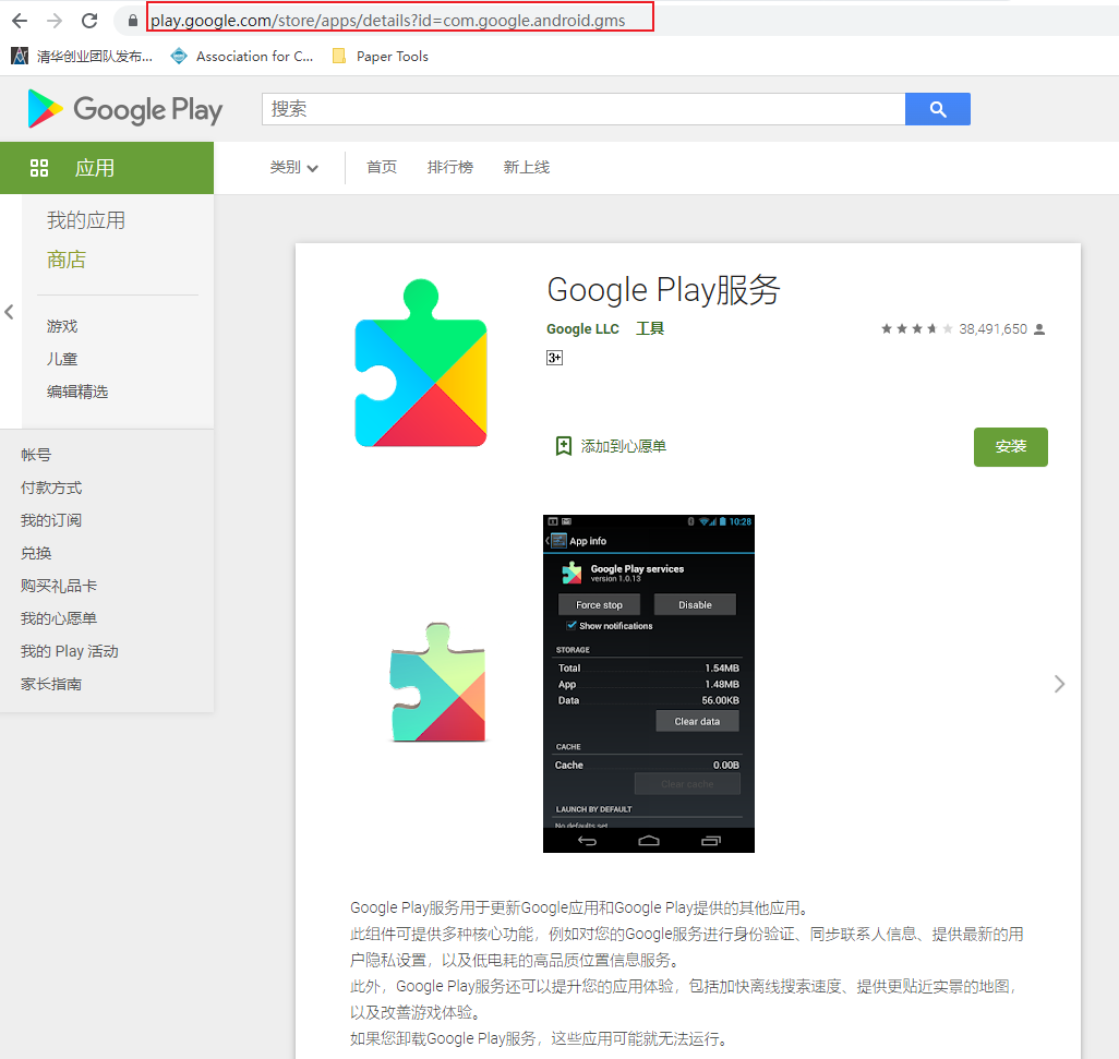 google play安装apk软件