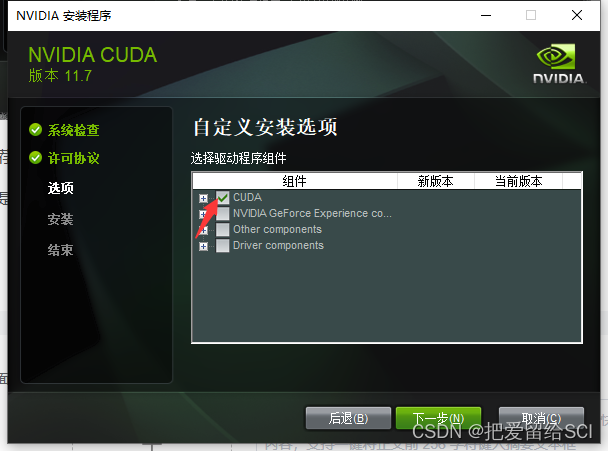 CUDA 11.7+Win10+Pytorch安装