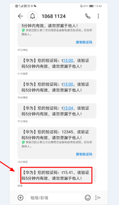 参考文档华为短信服务官方使用指南:https://developerhuawei