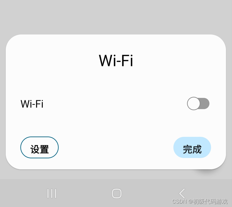 android开发：安卓13Wifi和热点查看与设置功能