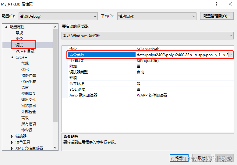 1.RTKLIB环境配置和调试