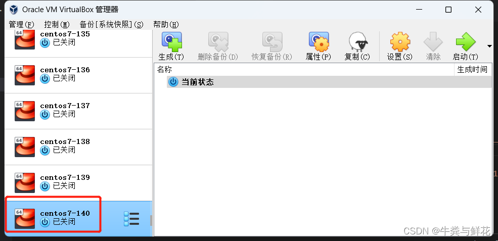 vagrant virtualbox 复制