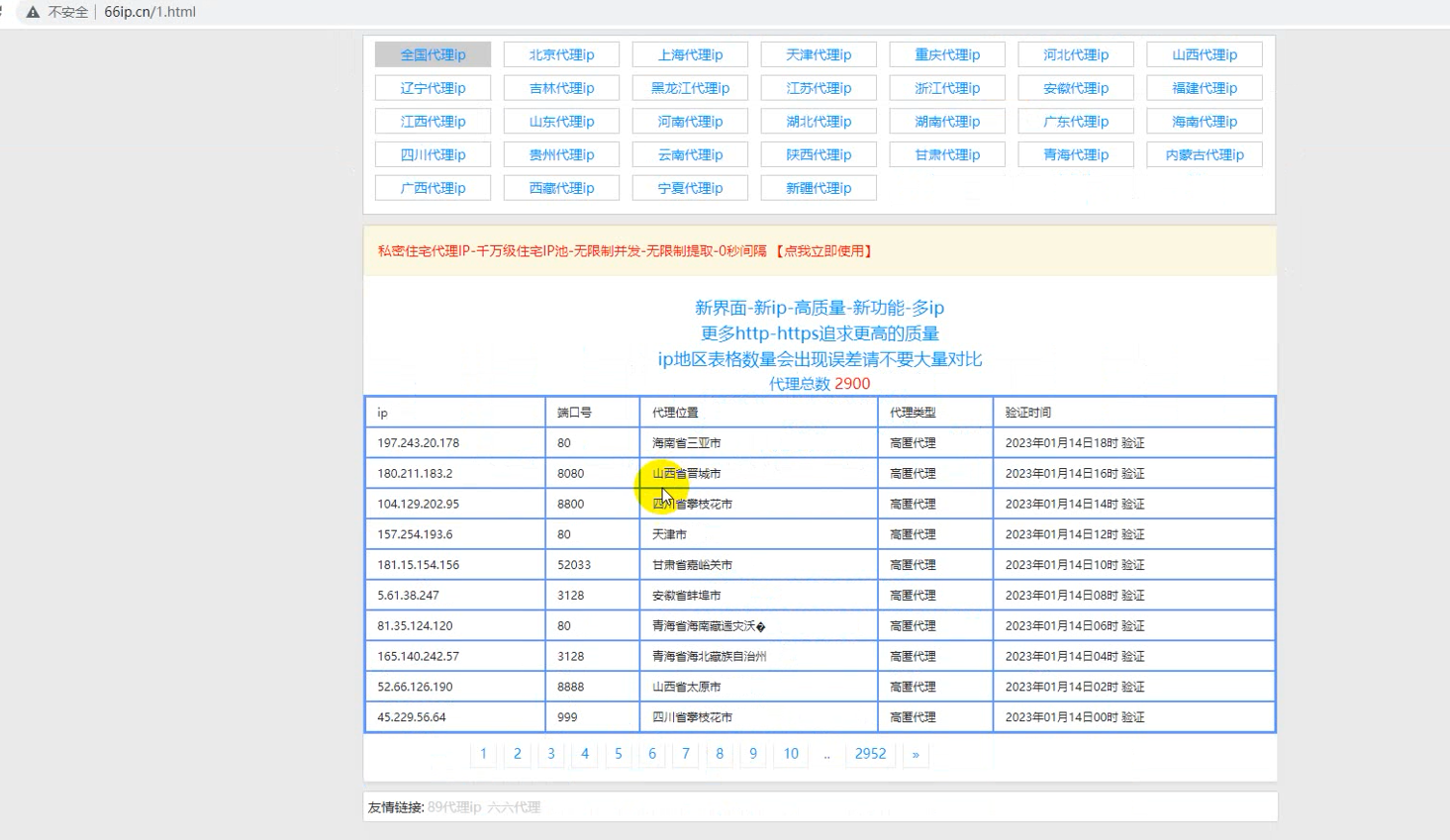 Python自动获取海量ip，再也不用愁被封啦~