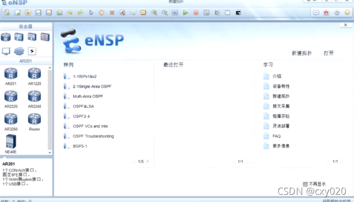 Ensp R 四,eNSP安装过程及美化_ensp改图标_AKA宁夏教父的博客-CSDN博客