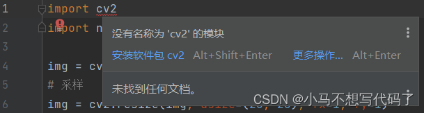 import CV2报错