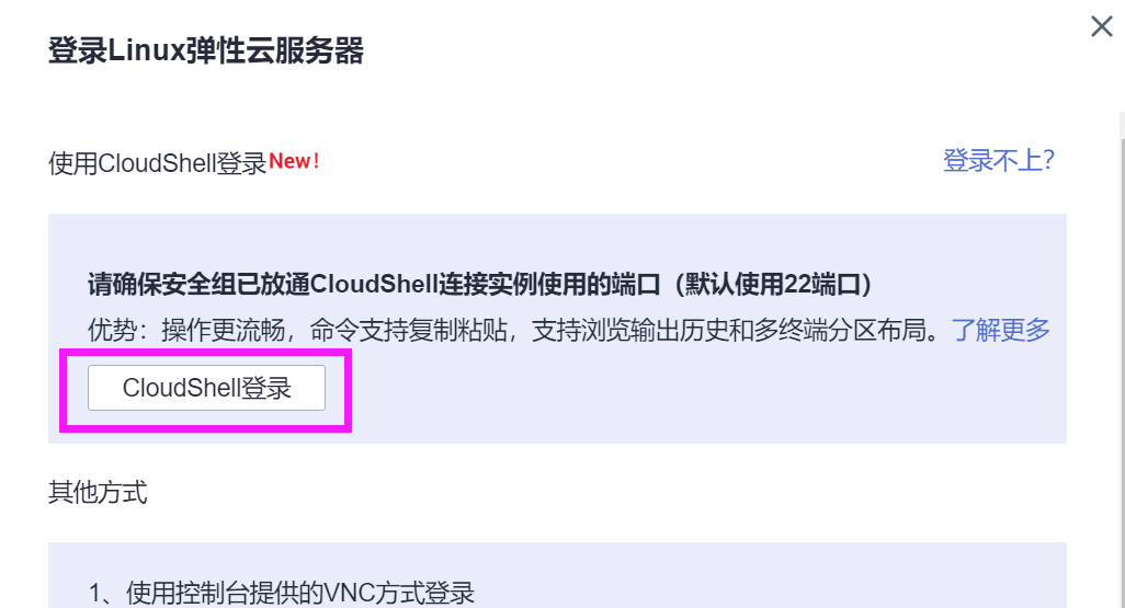 使用CloudShell