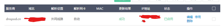 给自己记录下申请免费域名的过程