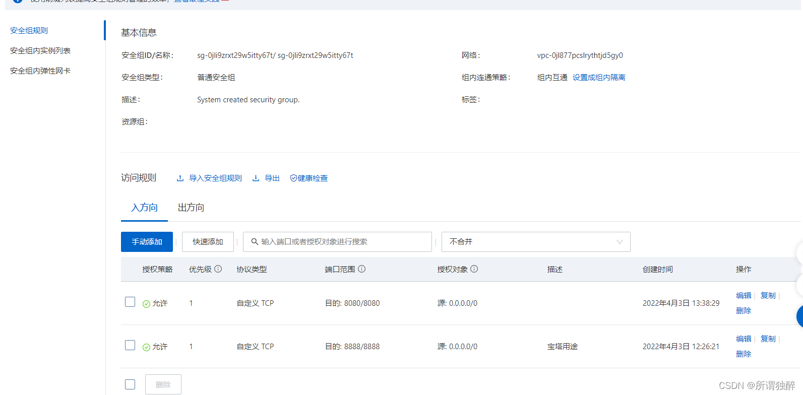 阿里云飞天加速计划ECS使用体验