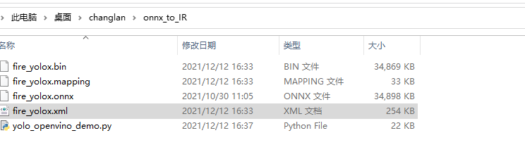 .onnx模型-》IR文件-》blob文件