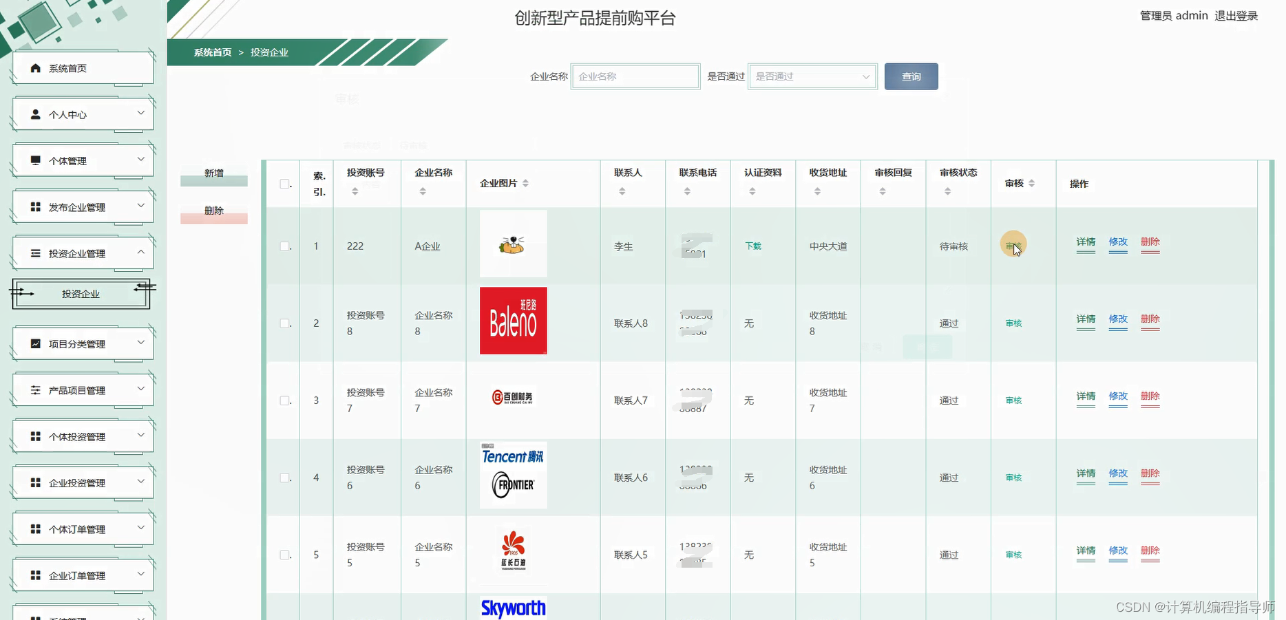 创新型产品提前购平台-投资企业