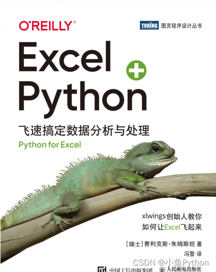 在Excel中引入Python，提高工作效率！