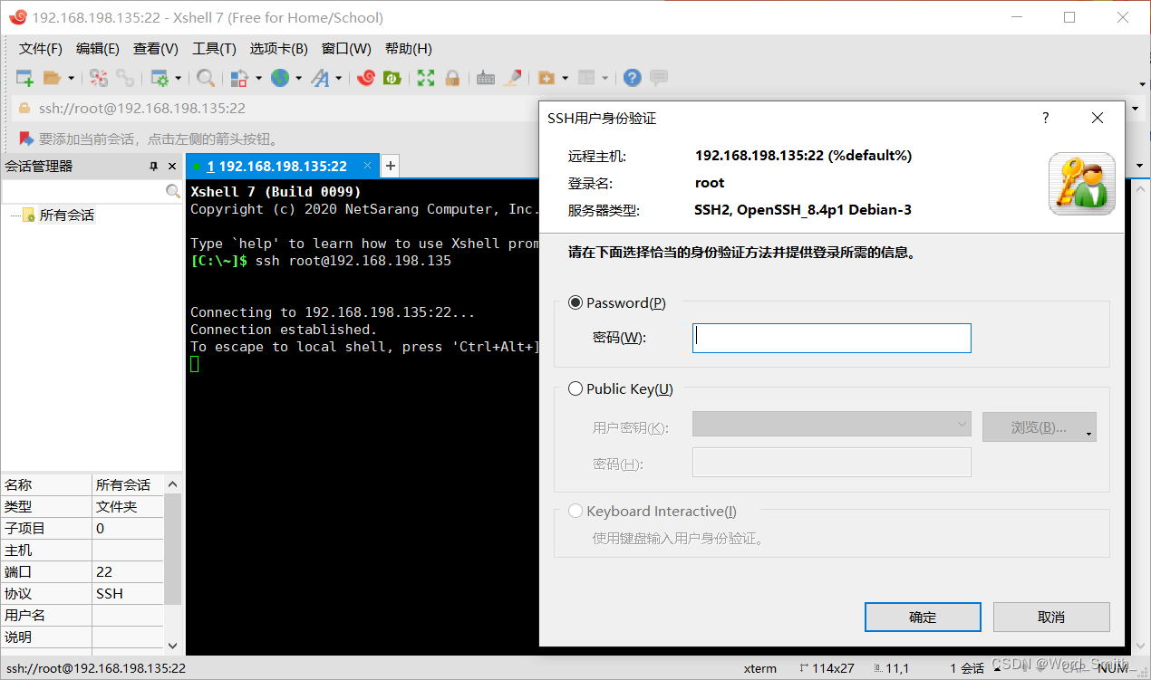 用Xshell实现Windows与kali之间的文件互传_xshell怎么接收kali系统上传的文件CSDN博客
