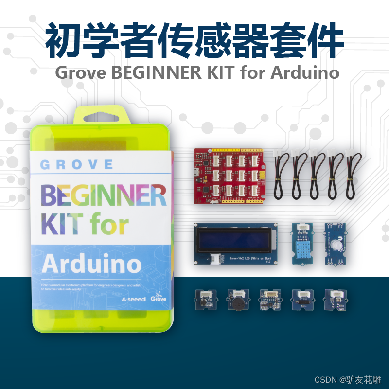 【雕爷学编程】Arduino动手做（180）---Seeeduino Lotus开发板3