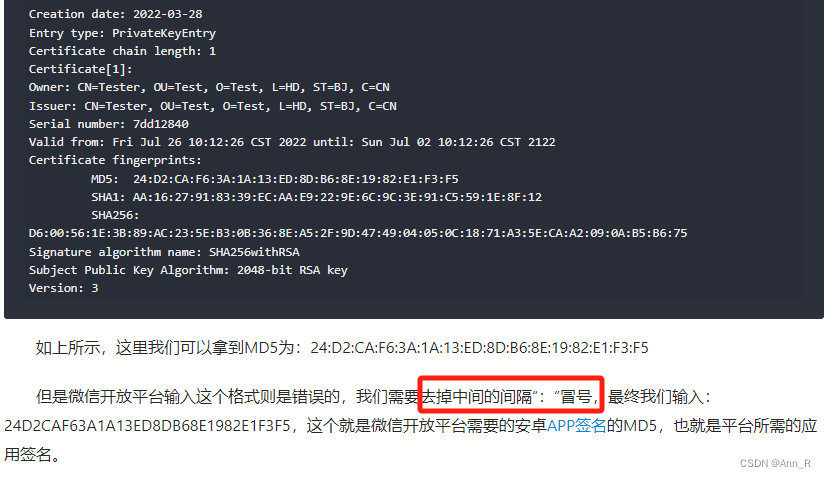 微信开放平台Android平台应用签名怎么填写