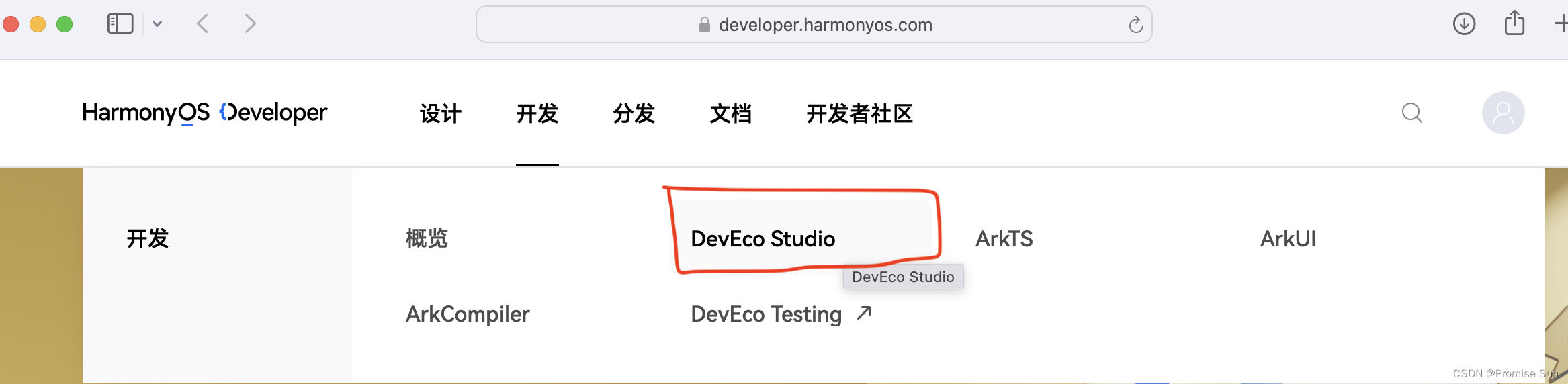 DevEco Studio