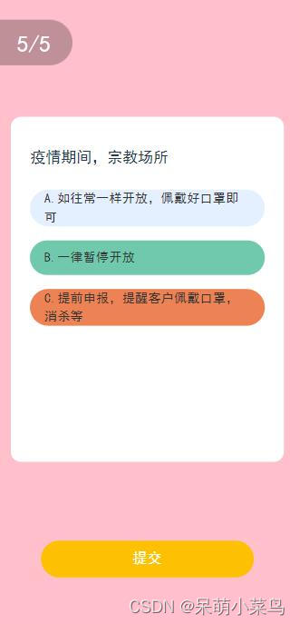 vue 简单实现上一题下一题问答效果