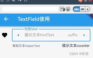 Flutter——最详细(TextField)使用教程