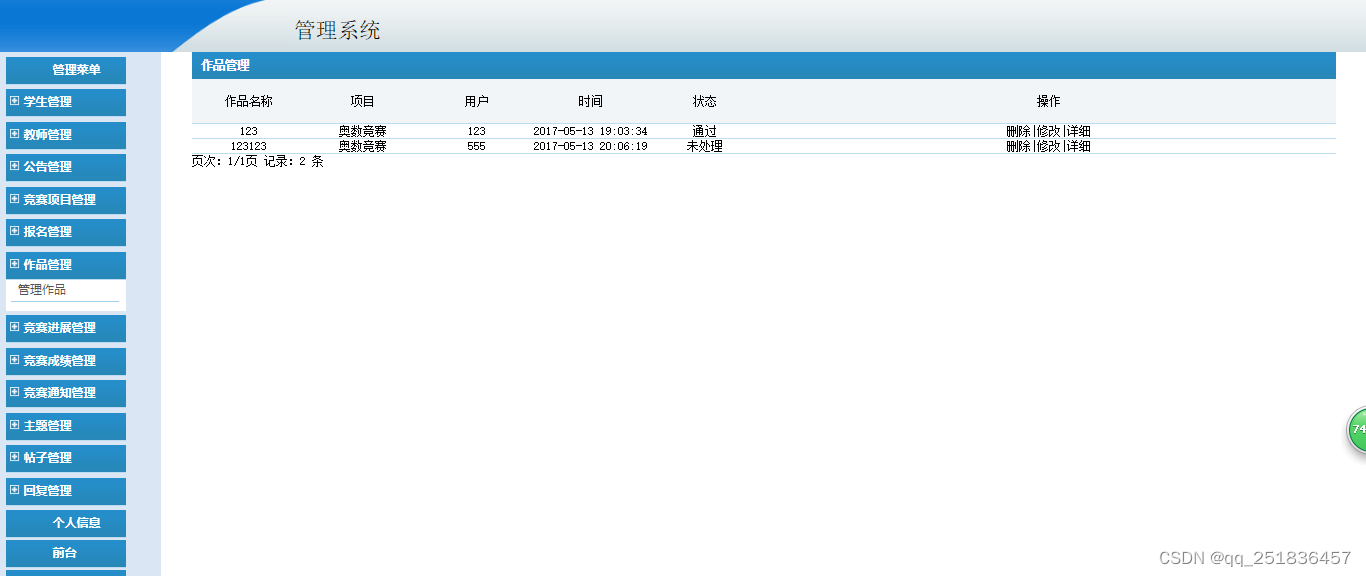 PHP竞赛管理系统Dreamweaver开发mysql数据库web结构php编程计算机网页