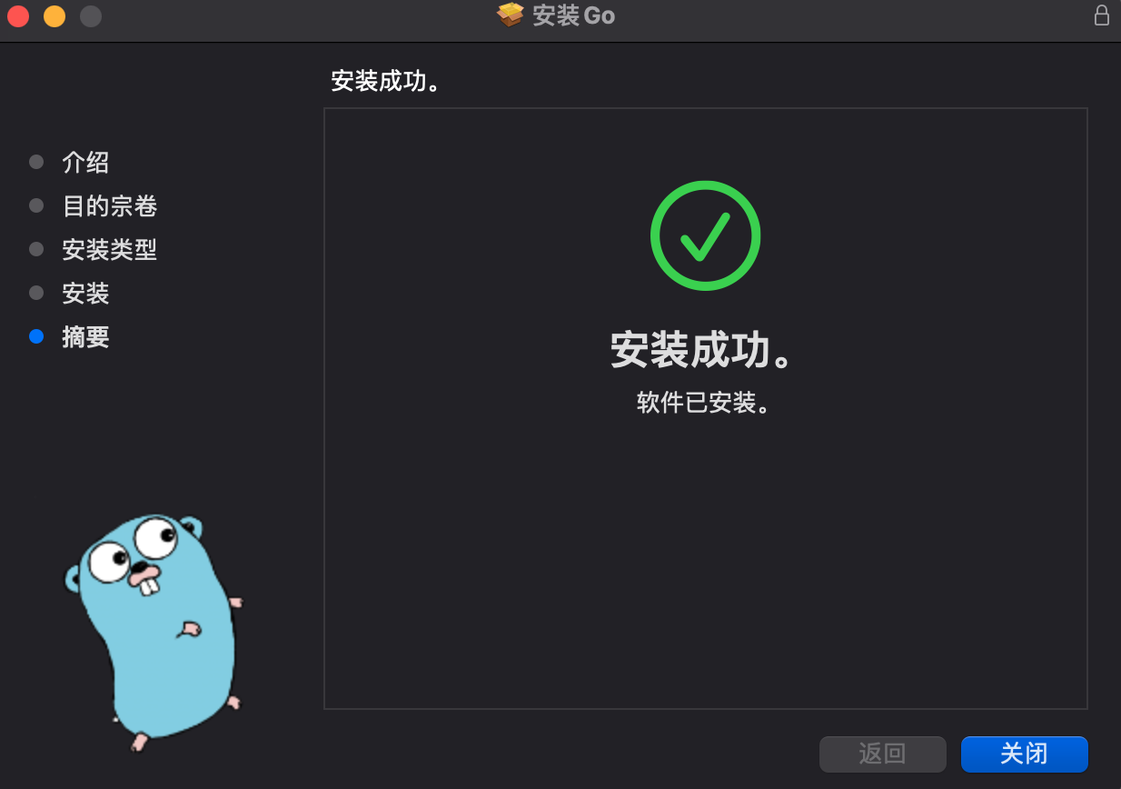 go 环境搭建（mac 版）