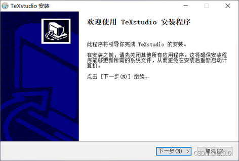 TeXstudio 4.5.1安装2