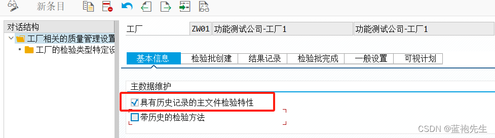 SAP从入门到放弃系列之QM主检验特征