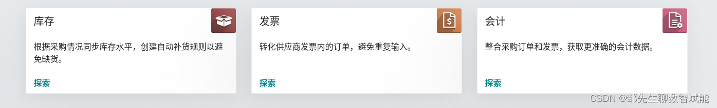 【企业信息化】第8集 免费开源ERP: Odoo 16 Purchase采购管理 改善您的供应链和库存绩效