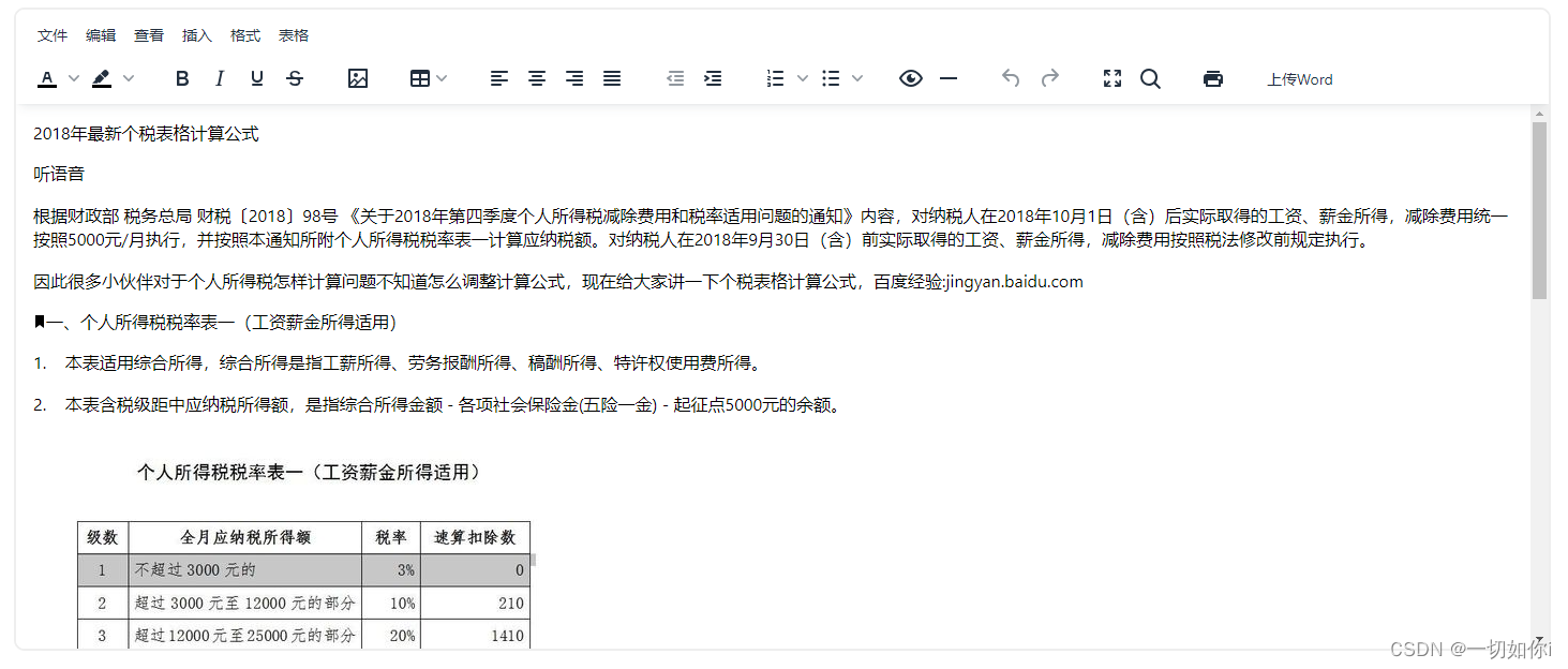 tinymce编辑器导入docx、doc格式Word文档完整版