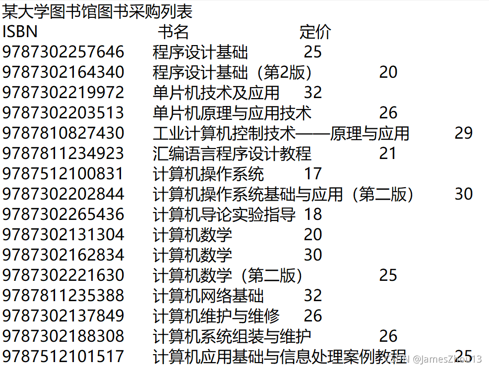 图书管理系统的采购表