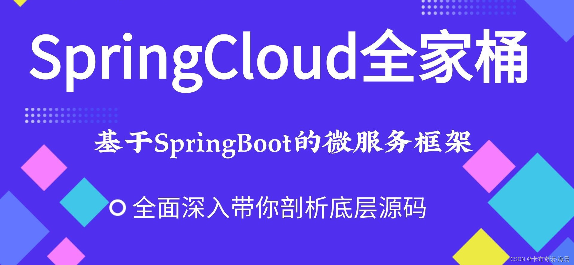 【微服务】SpringCloud轮询拉取注册表及服务发现源码解析