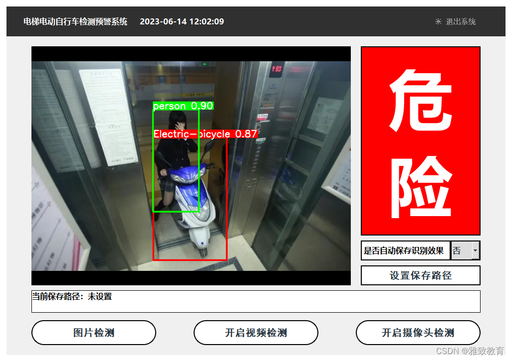 深度学习之基于YoloV5电梯电动车预警系统