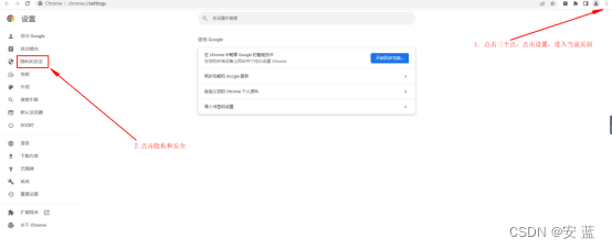 点击三个点，点击设置，点隐私和安全